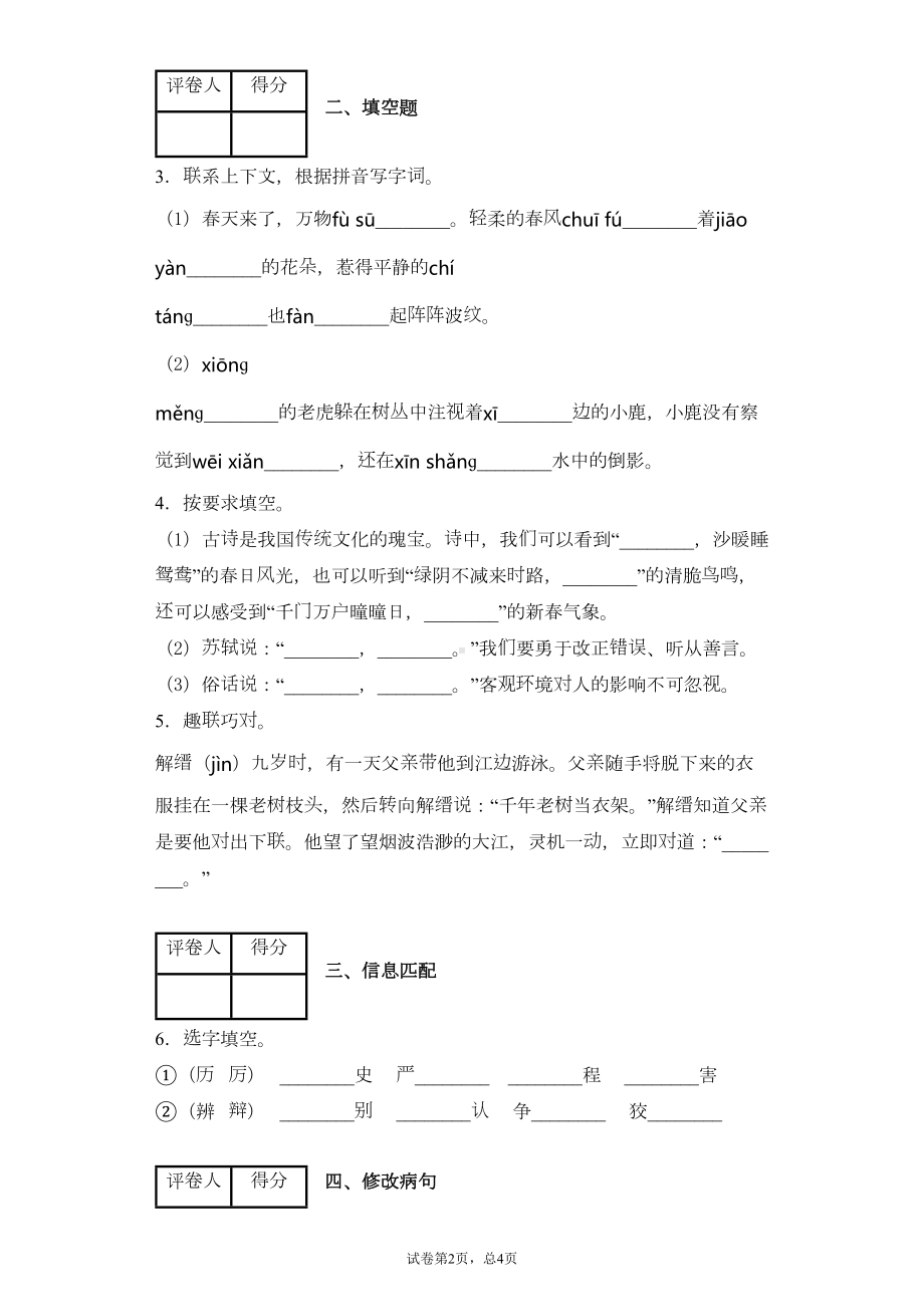 部编版小学语文三年级下册期末测试题(含解析)(DOC 9页).docx_第2页