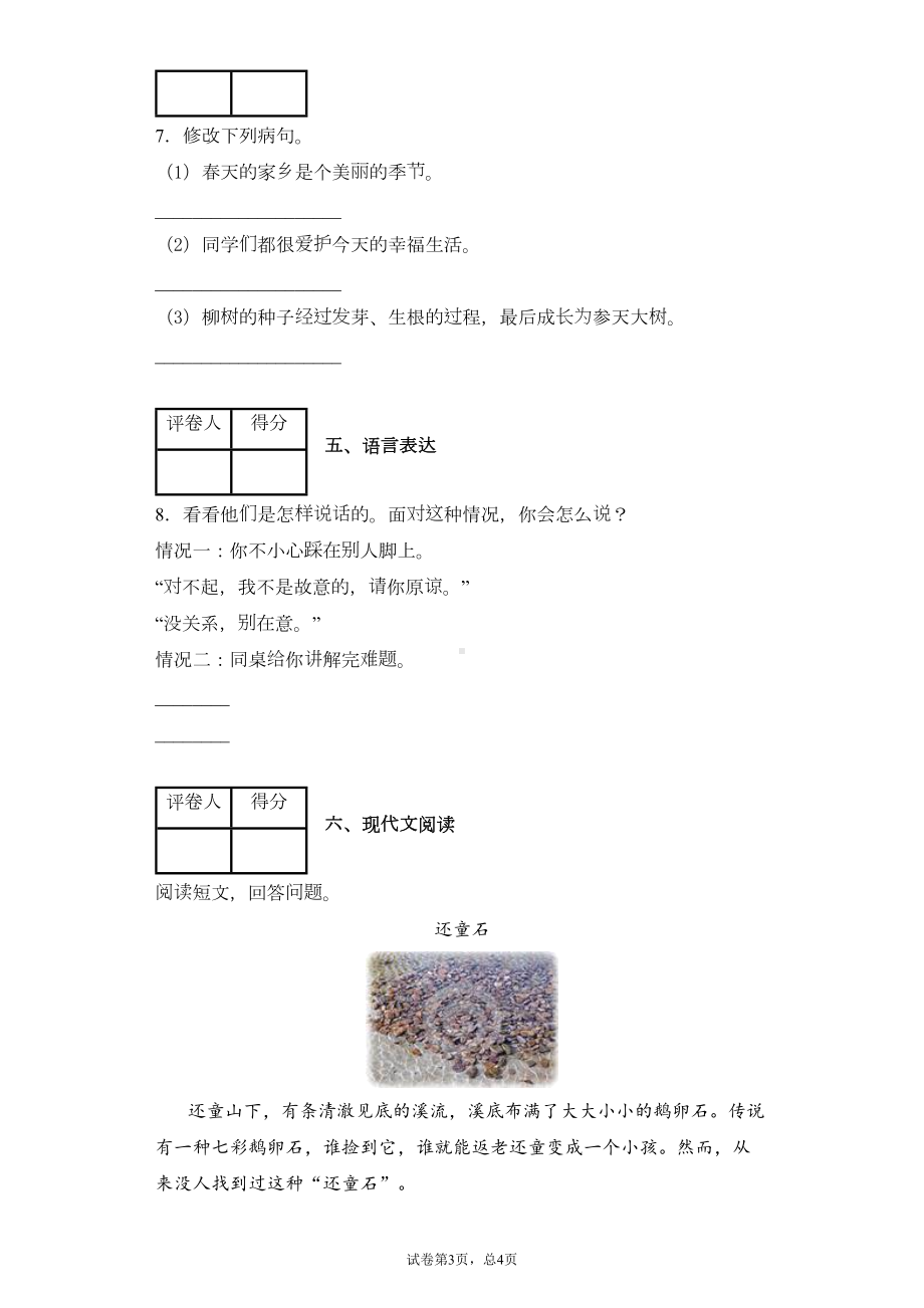 部编版小学语文三年级下册期末测试题(含解析)(DOC 9页).docx_第3页