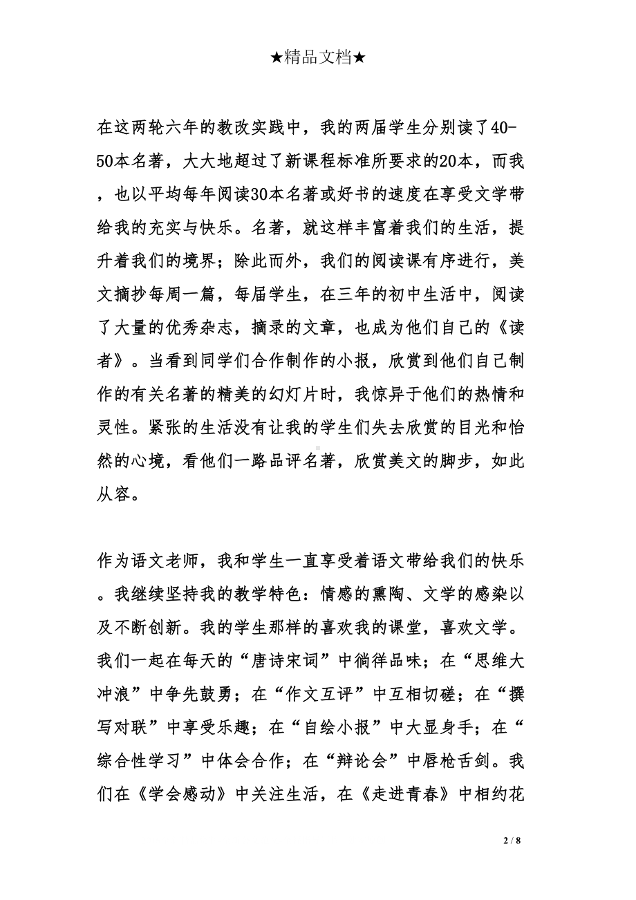 高级教师职称评审述职报告范例(DOC 8页).doc_第2页