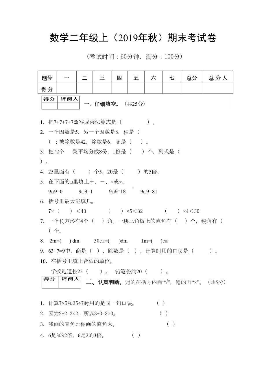 西师版二年级上册数学期末测试卷(DOC 5页).doc_第1页