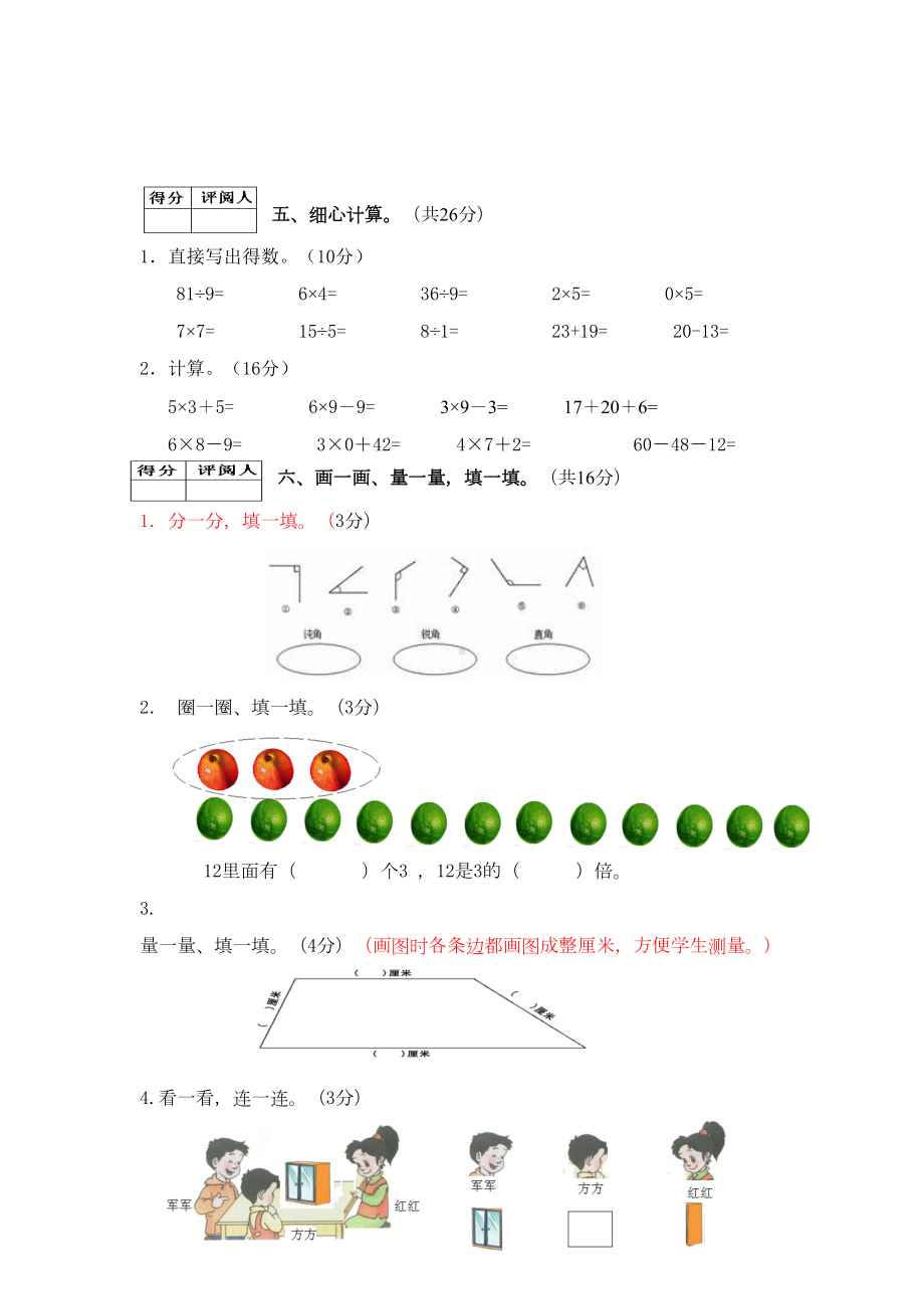 西师版二年级上册数学期末测试卷(DOC 5页).doc_第3页