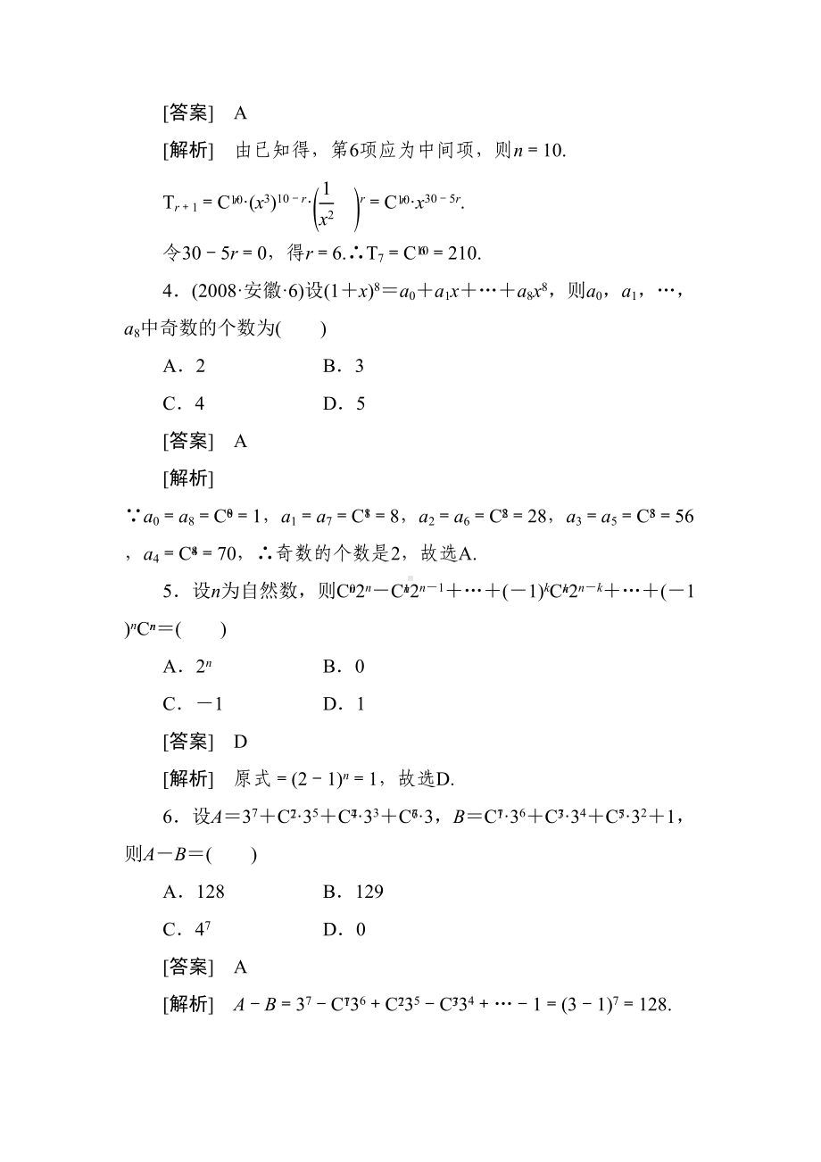 高二数学杨辉三角综合测试题(DOC 8页).doc_第2页