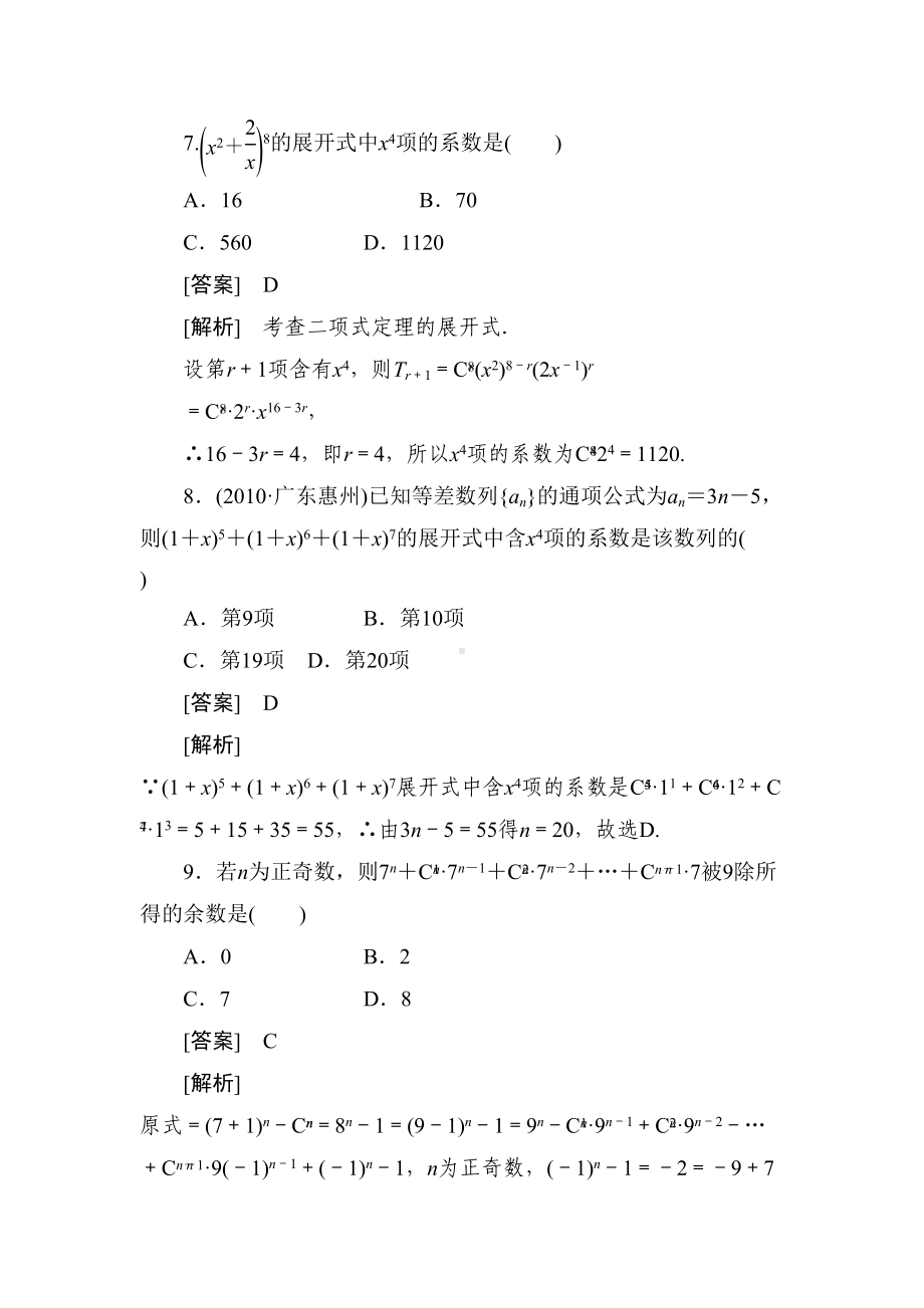 高二数学杨辉三角综合测试题(DOC 8页).doc_第3页