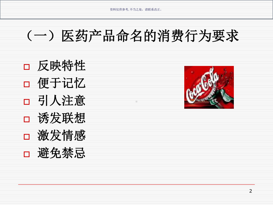 医药产品与消费者行为课件.ppt_第2页