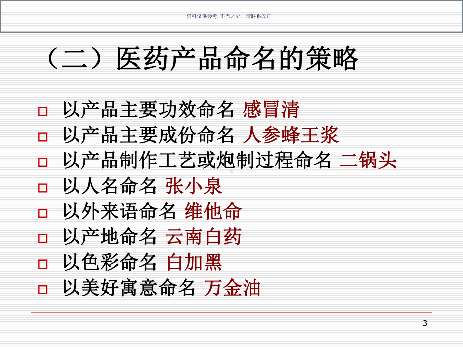 医药产品与消费者行为课件.ppt_第3页