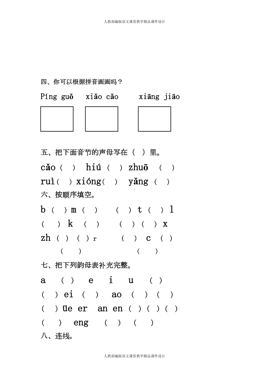 部编版一年级语文上册专项练习：汉语拼音基础练习题(合集)(DOC 6页).doc_第2页