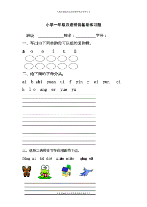 部编版一年级语文上册专项练习：汉语拼音基础练习题(合集)(DOC 6页).doc