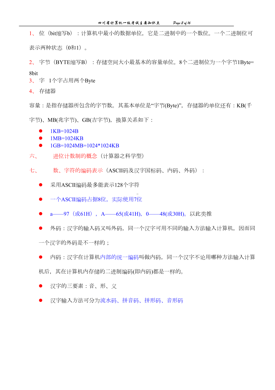 计算机一级知识点(新)(DOC)(DOC 12页).doc_第2页