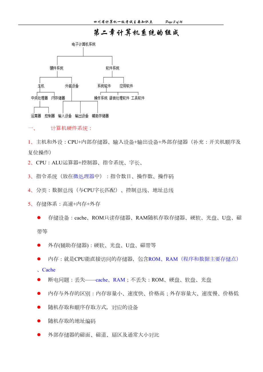 计算机一级知识点(新)(DOC)(DOC 12页).doc_第3页