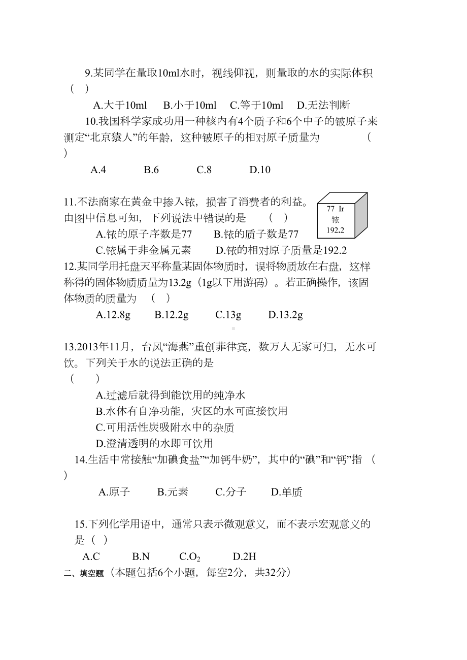 鲁教版五四制化学八年级期中考试卷(DOC 5页).docx_第2页