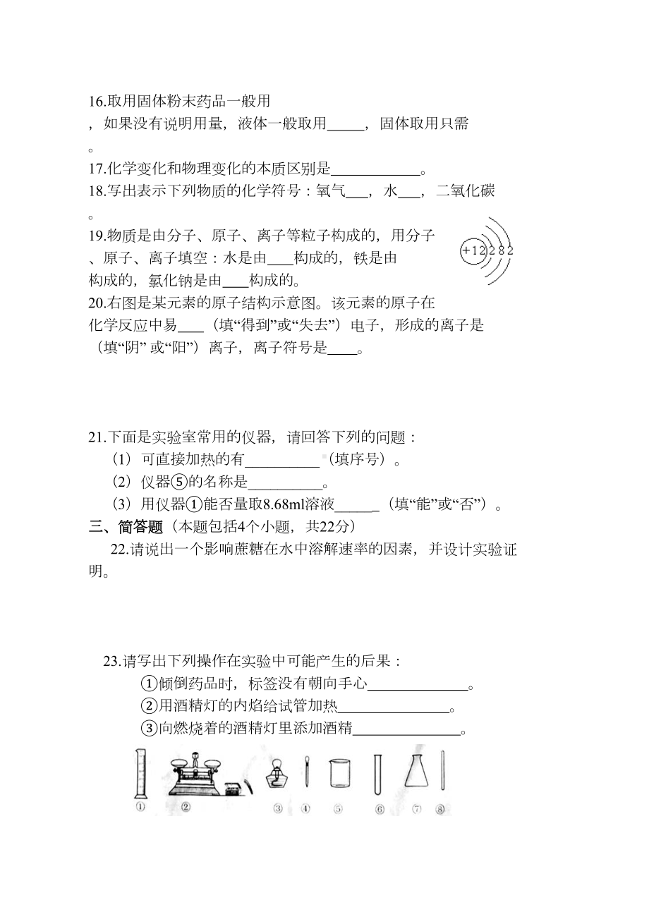 鲁教版五四制化学八年级期中考试卷(DOC 5页).docx_第3页