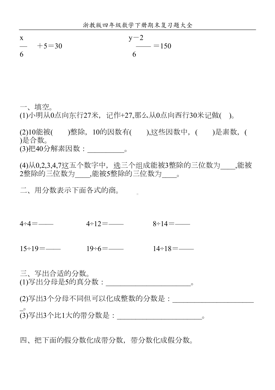 浙教版四年级数学下册期末复习题大全4(DOC 56页).doc_第3页