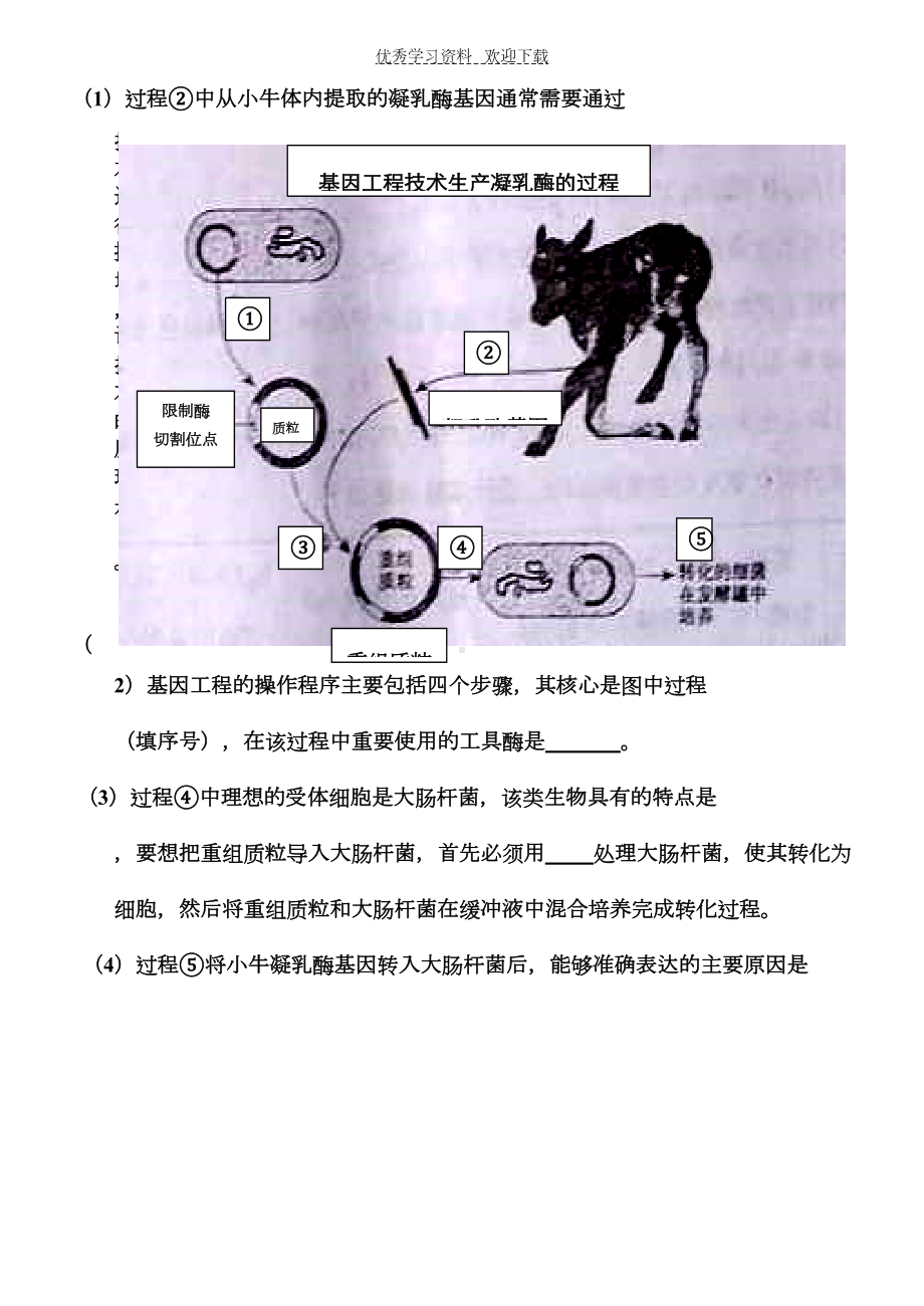 高三生物选修三试题集(DOC 10页).doc_第2页