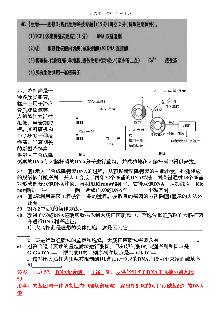 高三生物选修三试题集(DOC 10页).doc_第3页