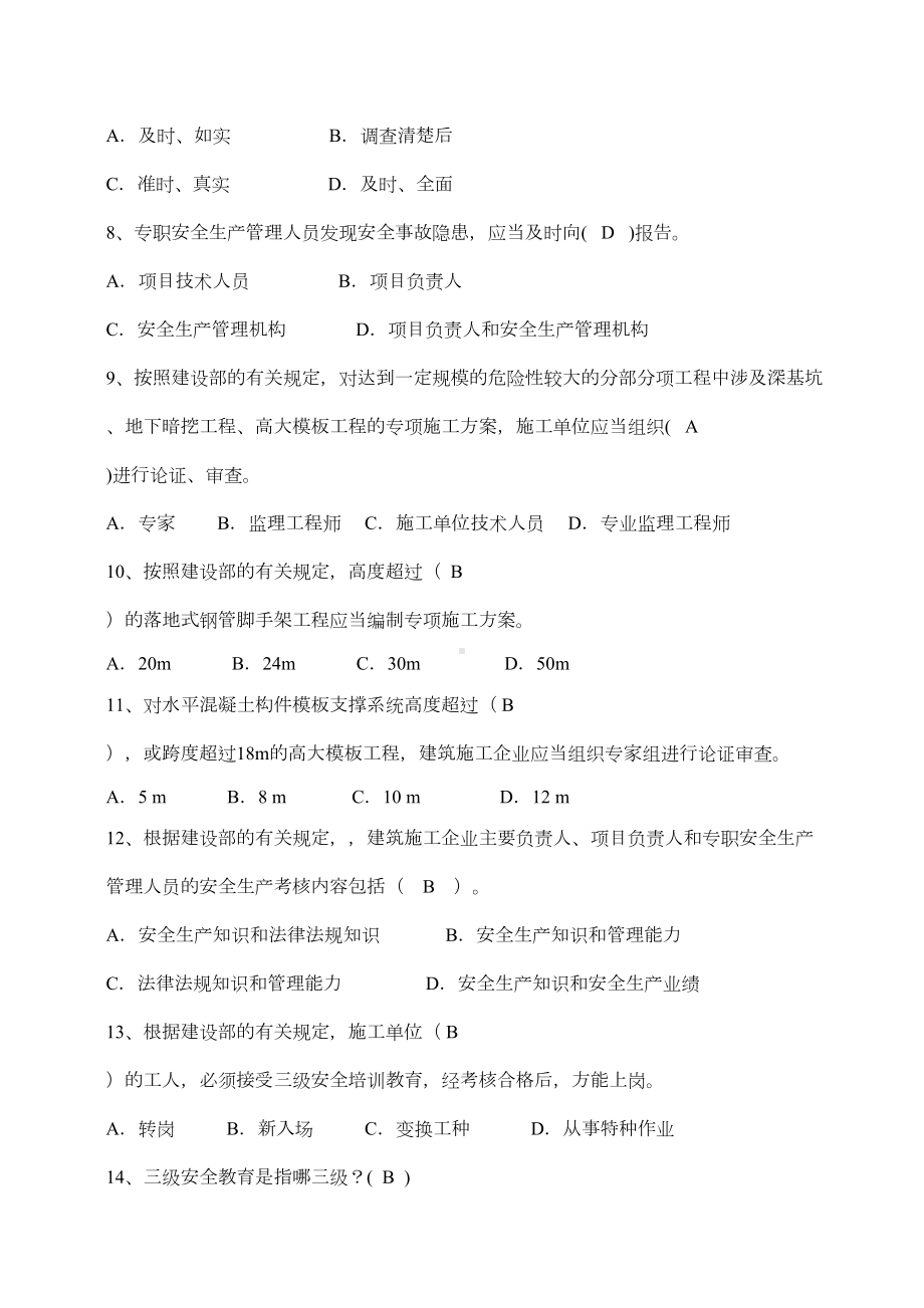 建筑工地安全月知识竞赛试题及参考答案(DOC 6页).doc_第2页