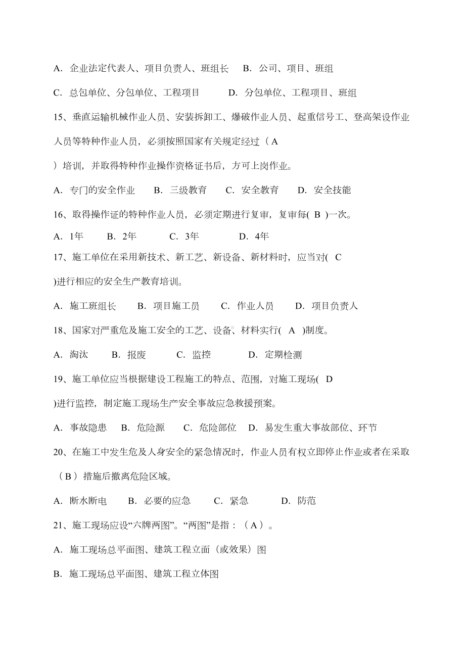 建筑工地安全月知识竞赛试题及参考答案(DOC 6页).doc_第3页