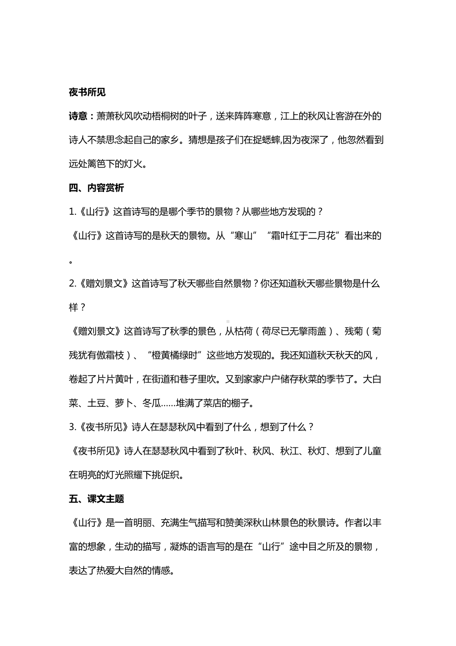 部编版三年级语文上册第二单元各课知识点解析汇总(DOC 14页).docx_第2页