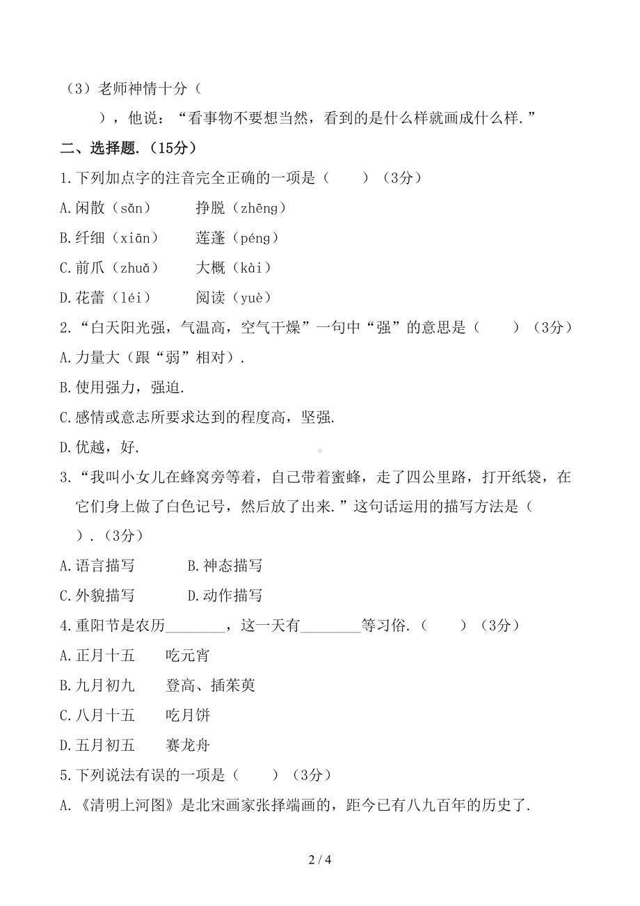 部编版三年级下册语文期中考试试卷及答案(DOC 4页).docx_第2页