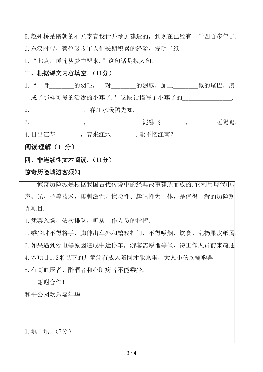 部编版三年级下册语文期中考试试卷及答案(DOC 4页).docx_第3页