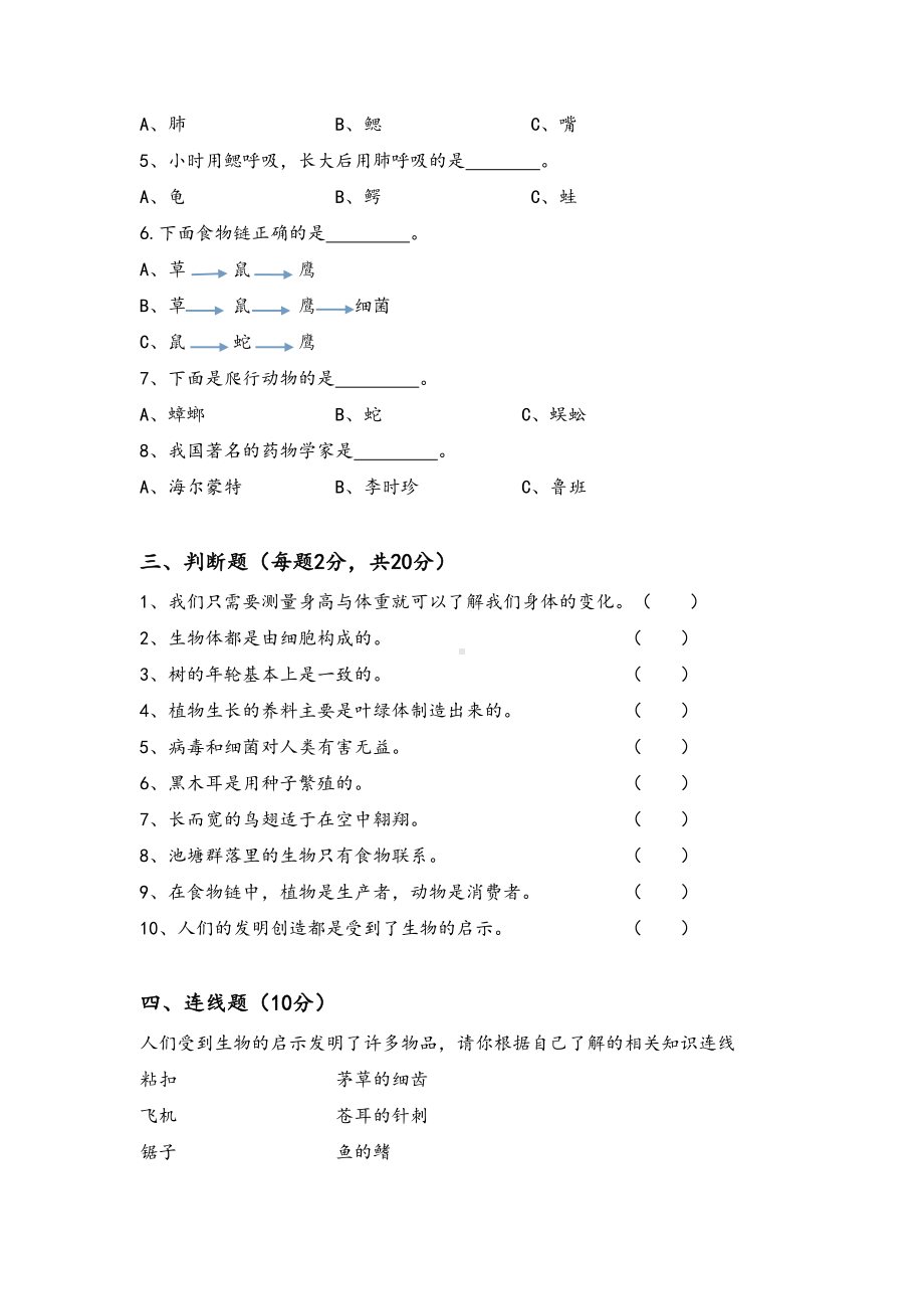 鄂教版五年级科学上册期中试卷(DOC 6页).doc_第2页