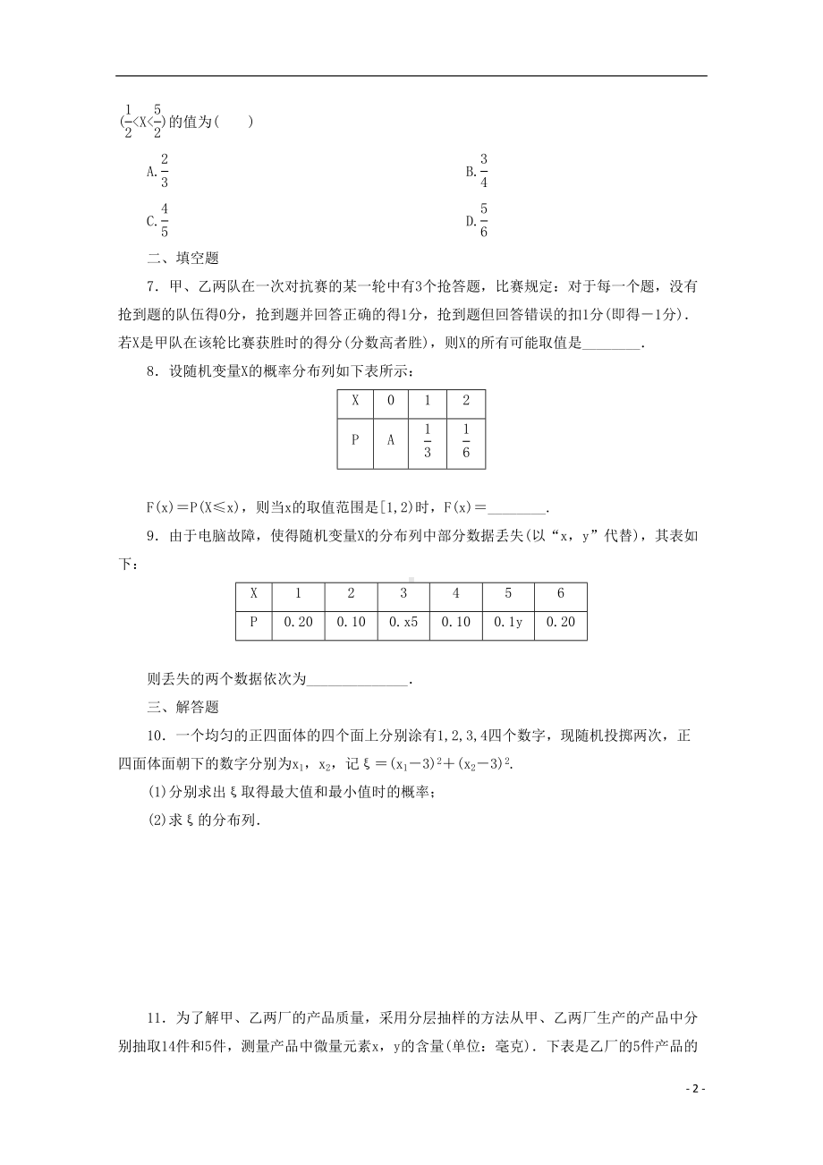 高三数学-离散型随机变量及分布列考点分类自测试题-理(DOC 6页).doc_第2页