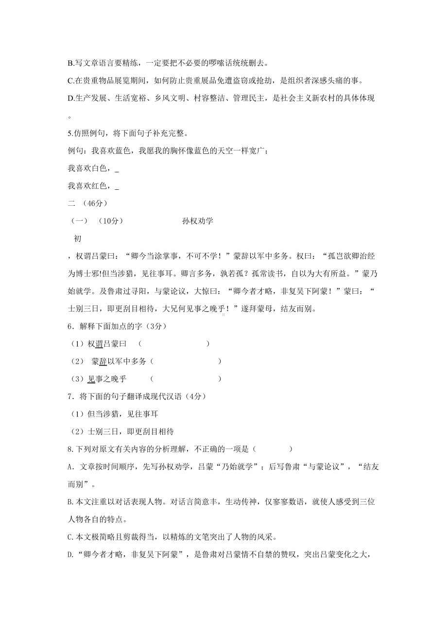 部编版七年级下册语文期末试题7(含答案)(DOC 8页).docx_第2页