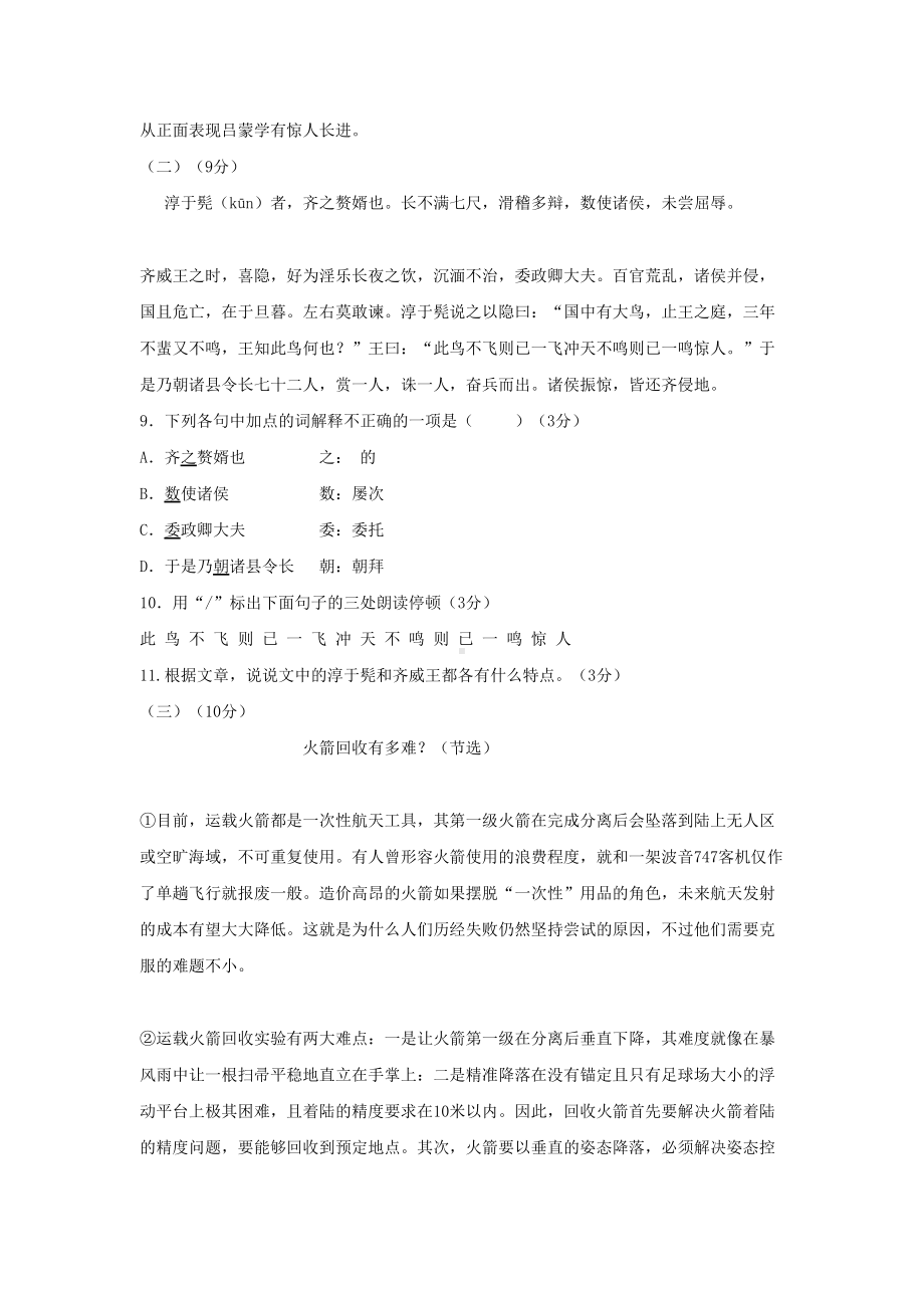 部编版七年级下册语文期末试题7(含答案)(DOC 8页).docx_第3页