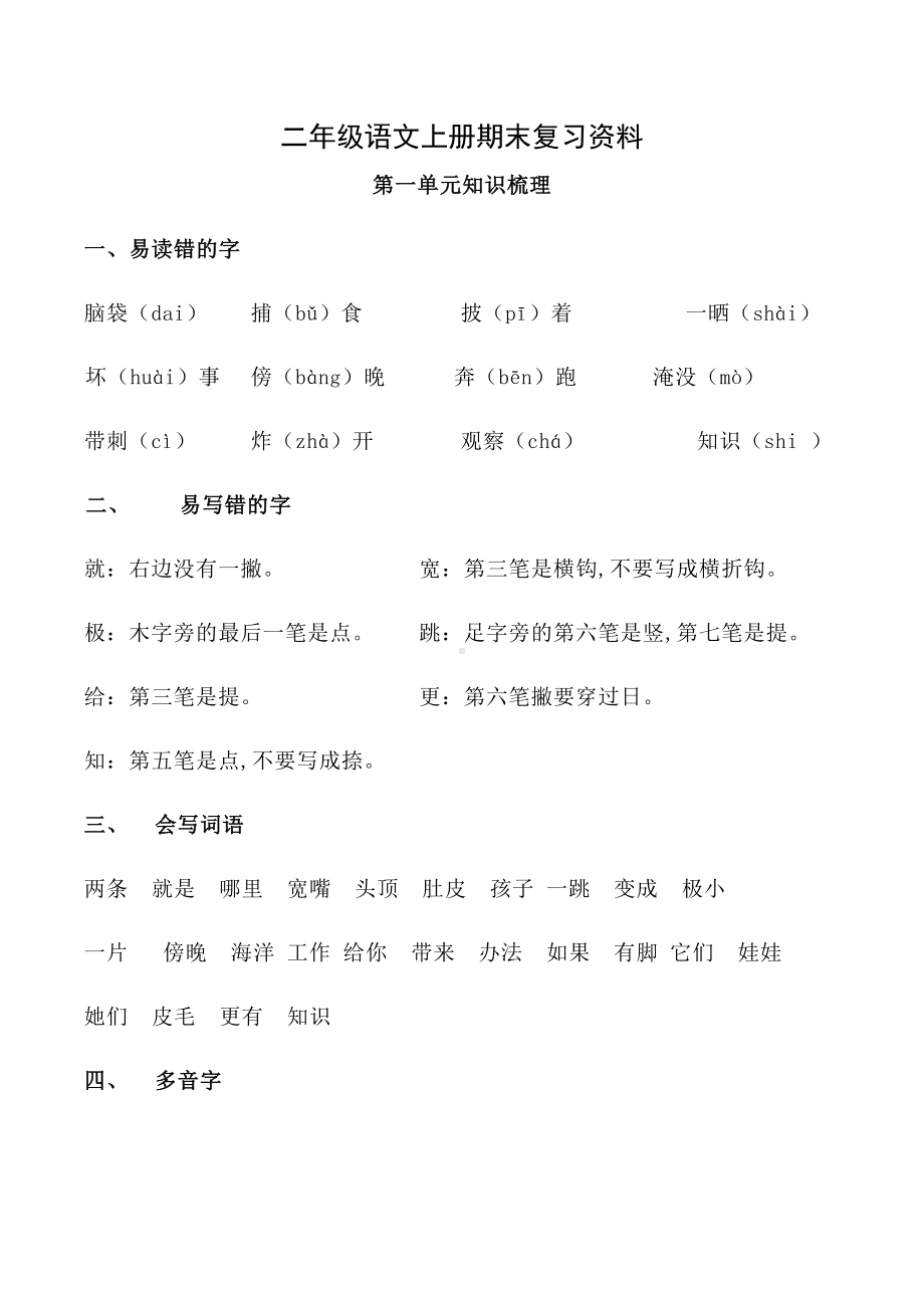 部编版二年级上册期末各单元复习资料(DOC 34页).doc_第1页