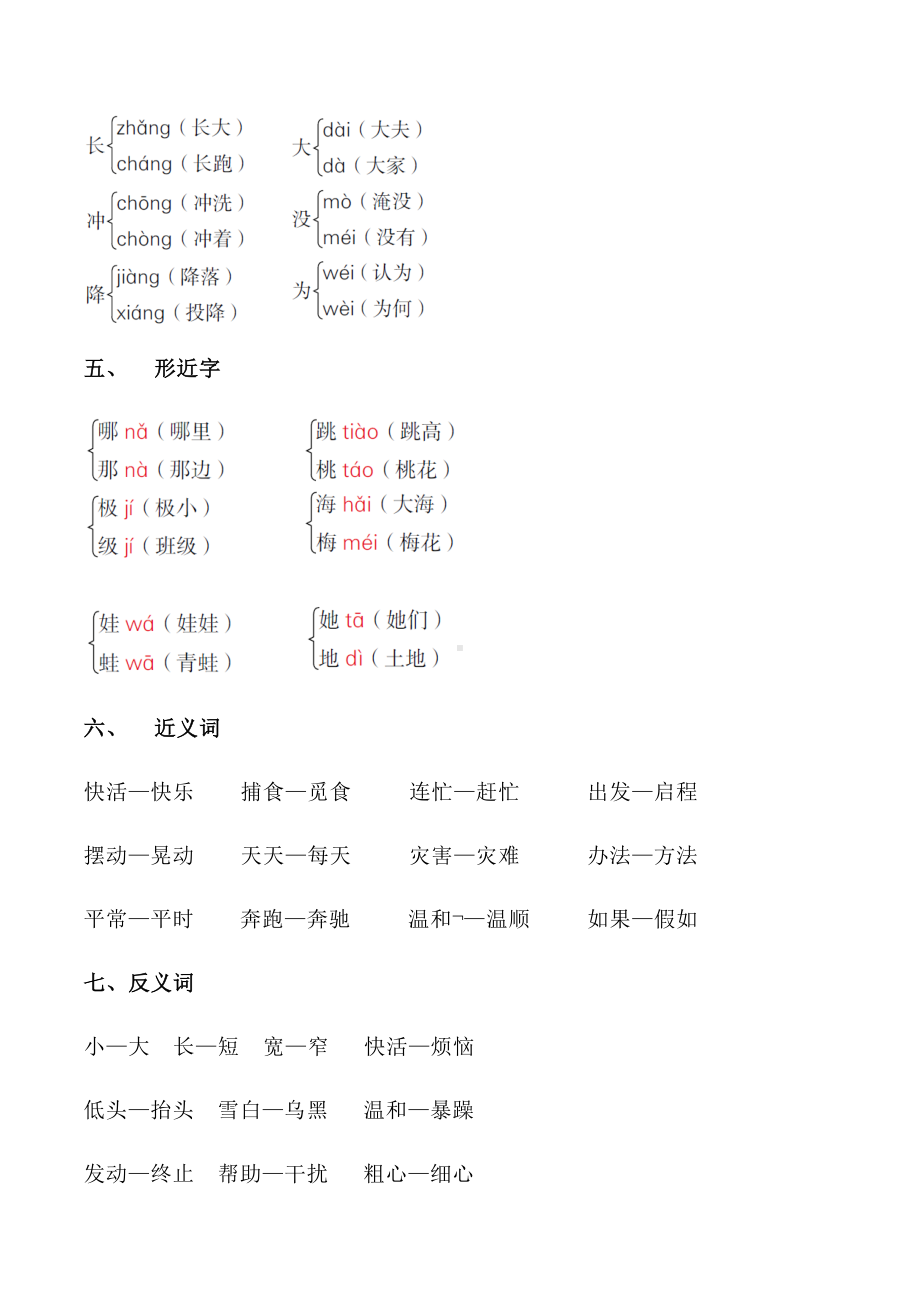 部编版二年级上册期末各单元复习资料(DOC 34页).doc_第2页