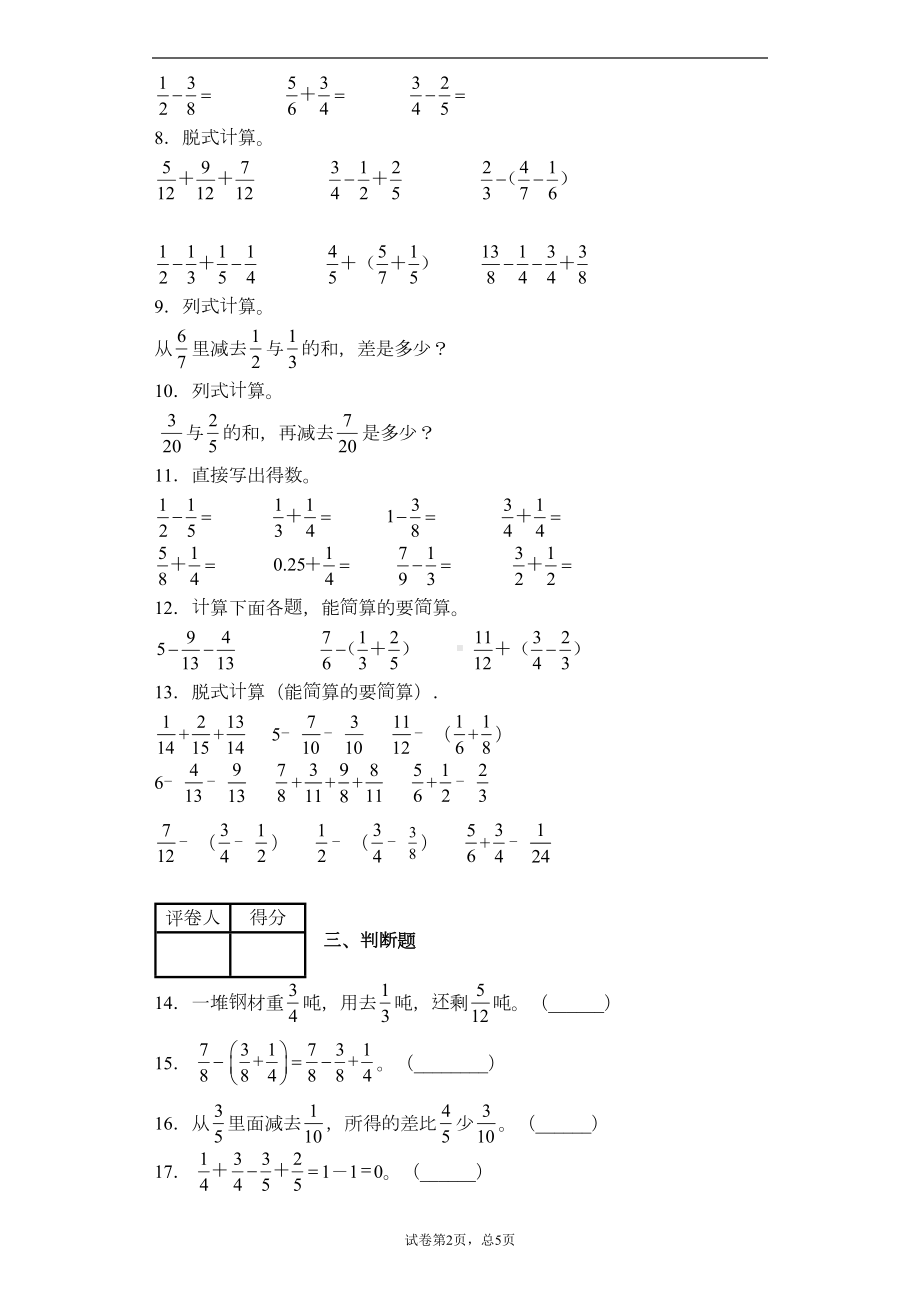 苏教版数学五年级下册分数加法和减法精选试卷练习(含答案)1(DOC 8页).docx_第2页