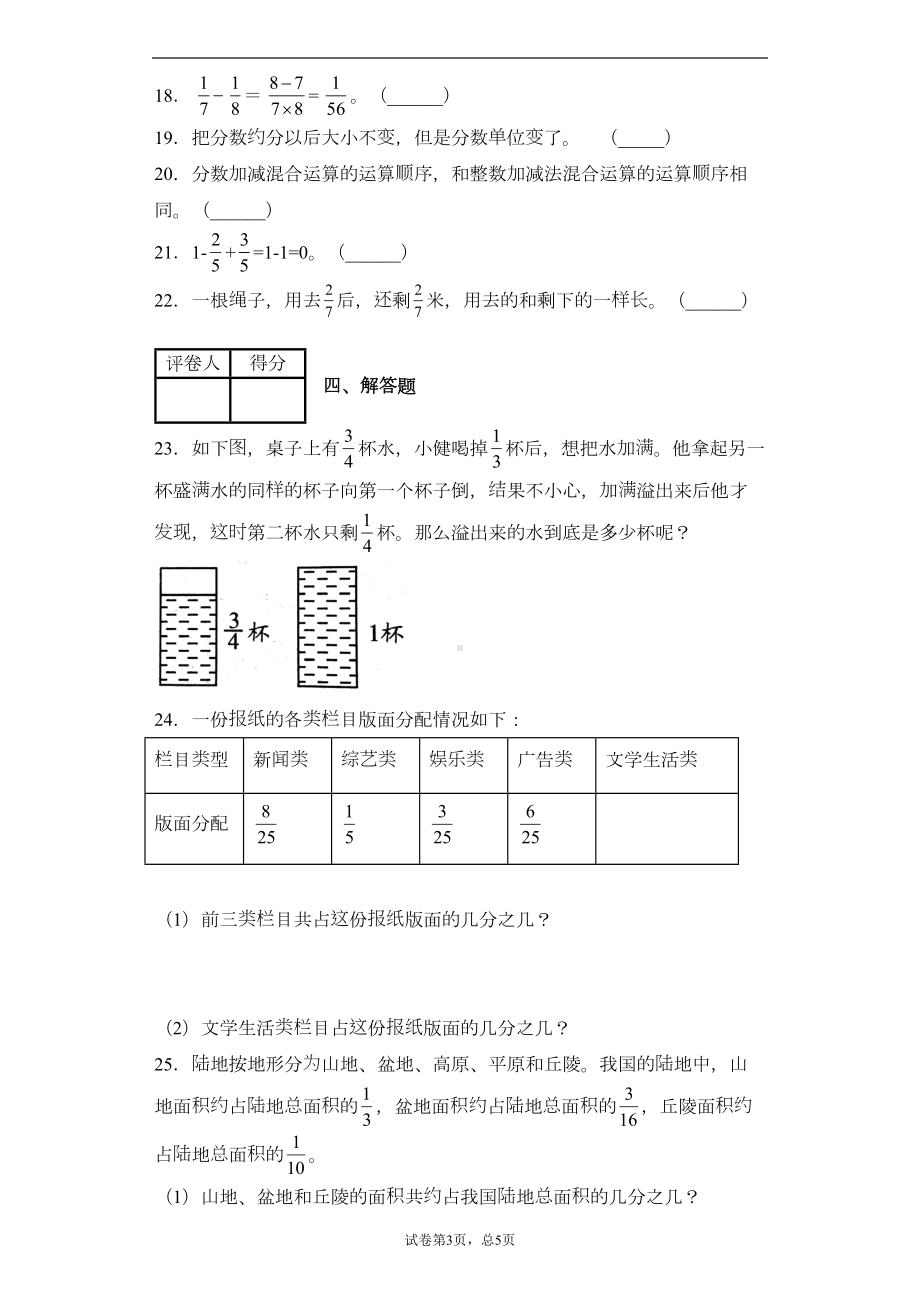 苏教版数学五年级下册分数加法和减法精选试卷练习(含答案)1(DOC 8页).docx_第3页