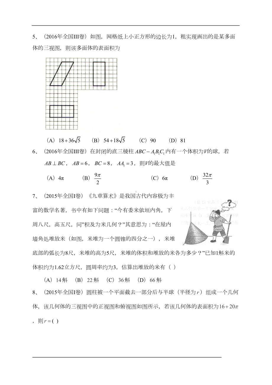 高考数学(文)一轮复习专题训练：立体几何(含答案)(DOC 25页).doc_第2页