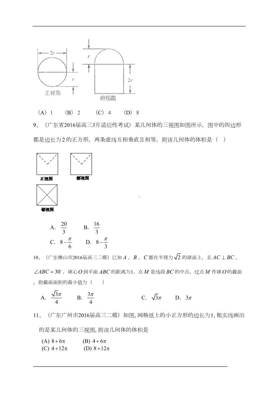 高考数学(文)一轮复习专题训练：立体几何(含答案)(DOC 25页).doc_第3页