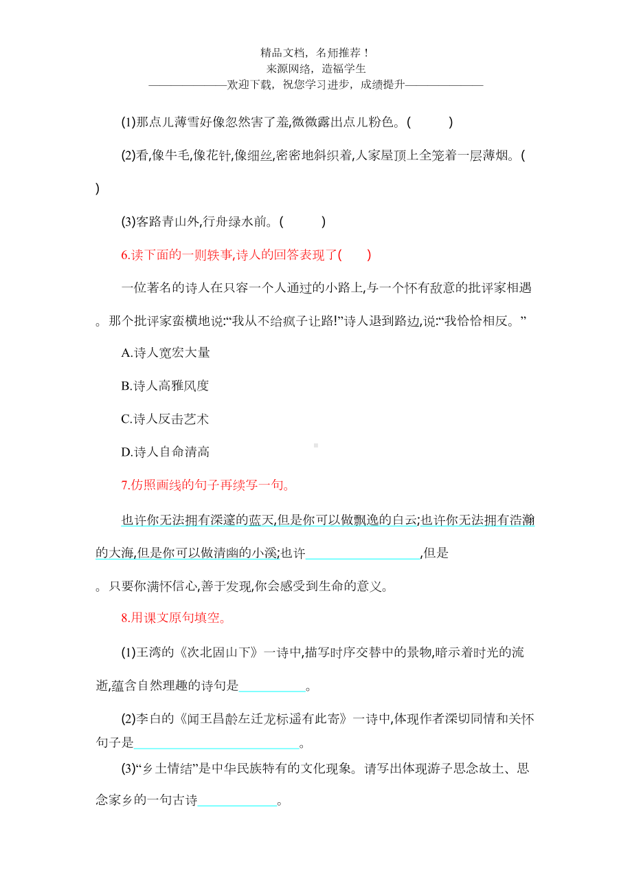 部编版七年级语文上册第一单元练习题及答案(DOC 7页).doc_第2页