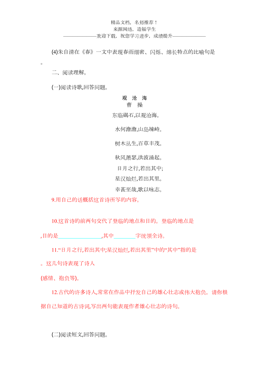 部编版七年级语文上册第一单元练习题及答案(DOC 7页).doc_第3页