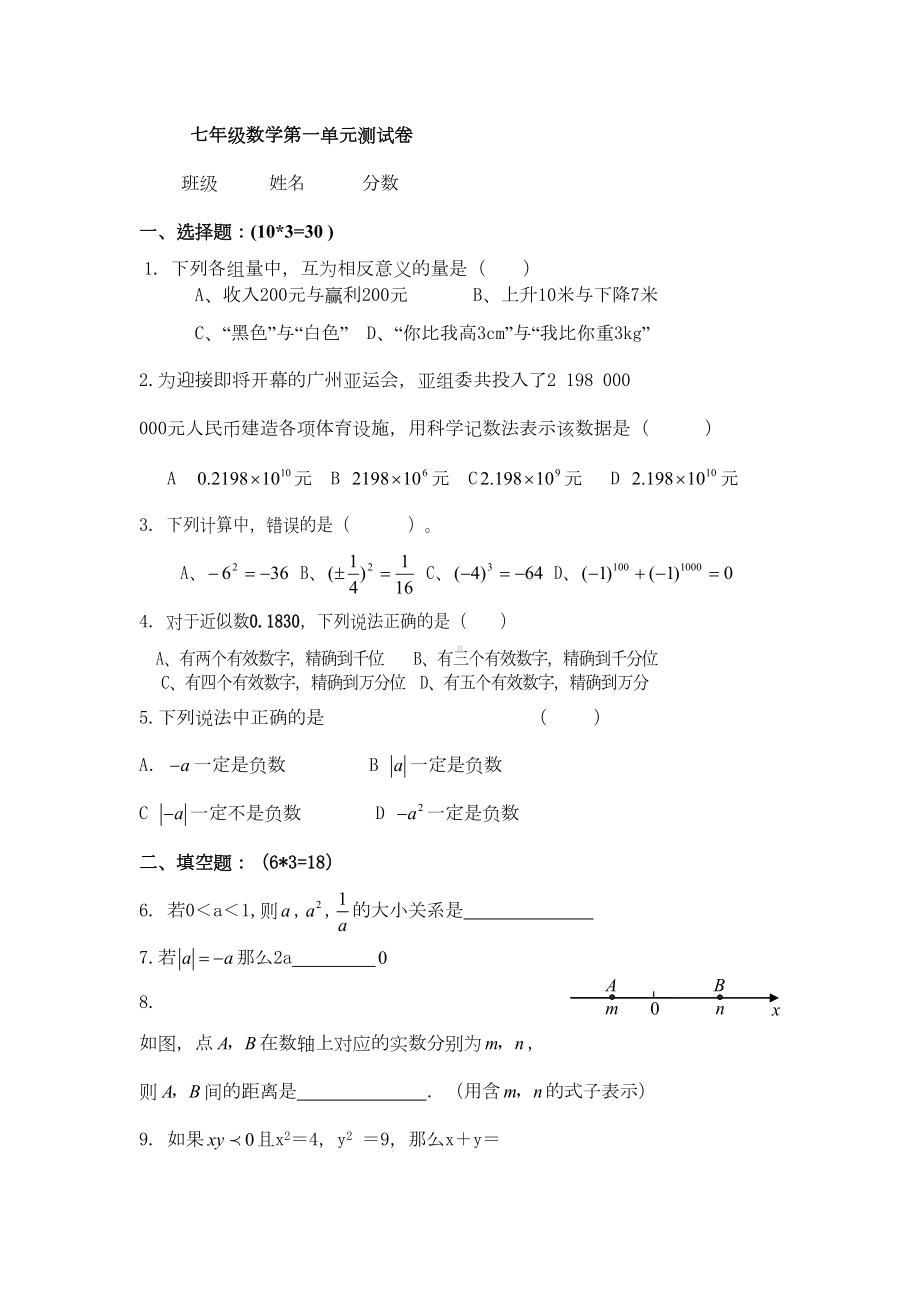 新人教版七年级上数学试卷及答案完整版(DOC 3页).doc_第1页