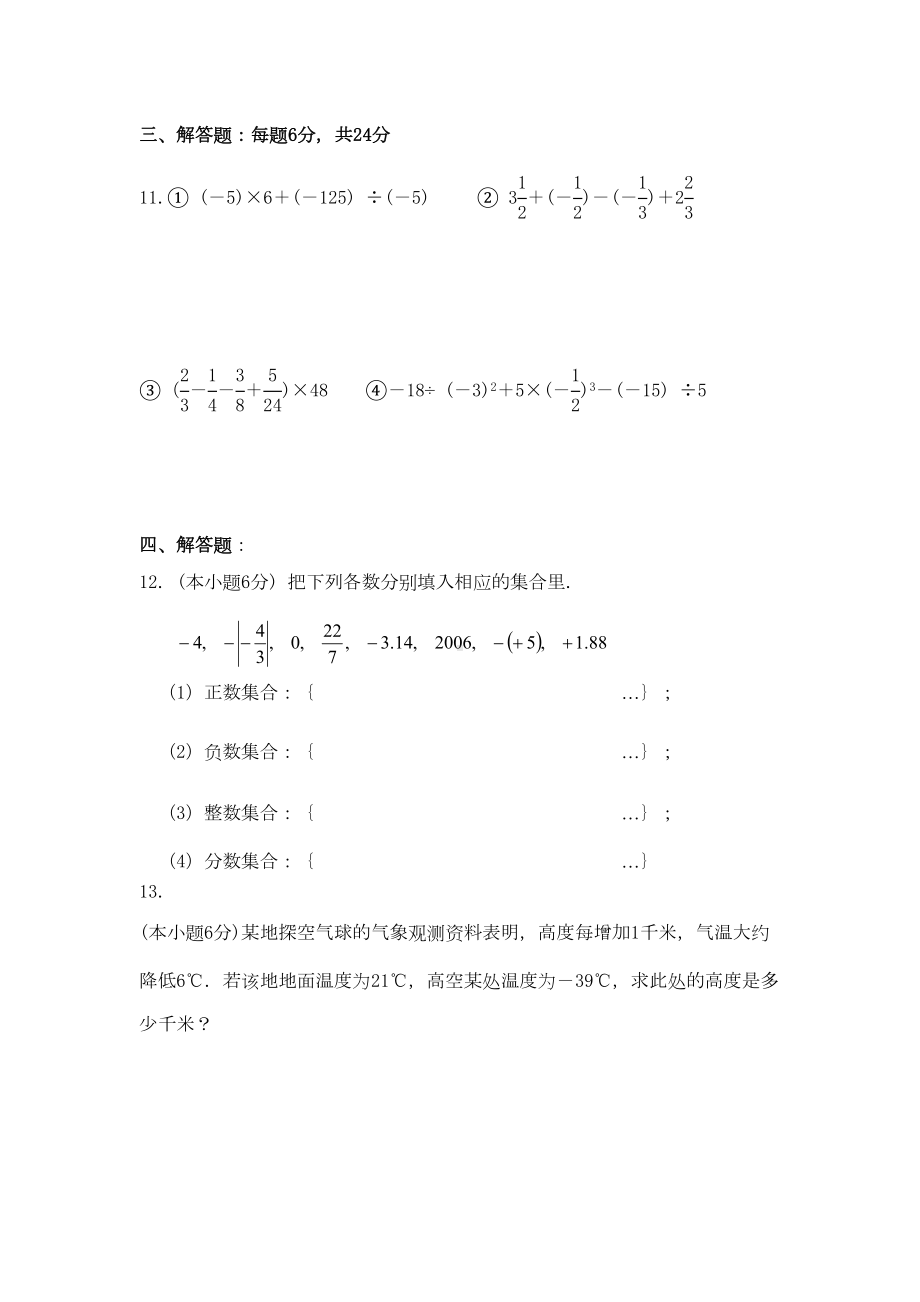 新人教版七年级上数学试卷及答案完整版(DOC 3页).doc_第2页