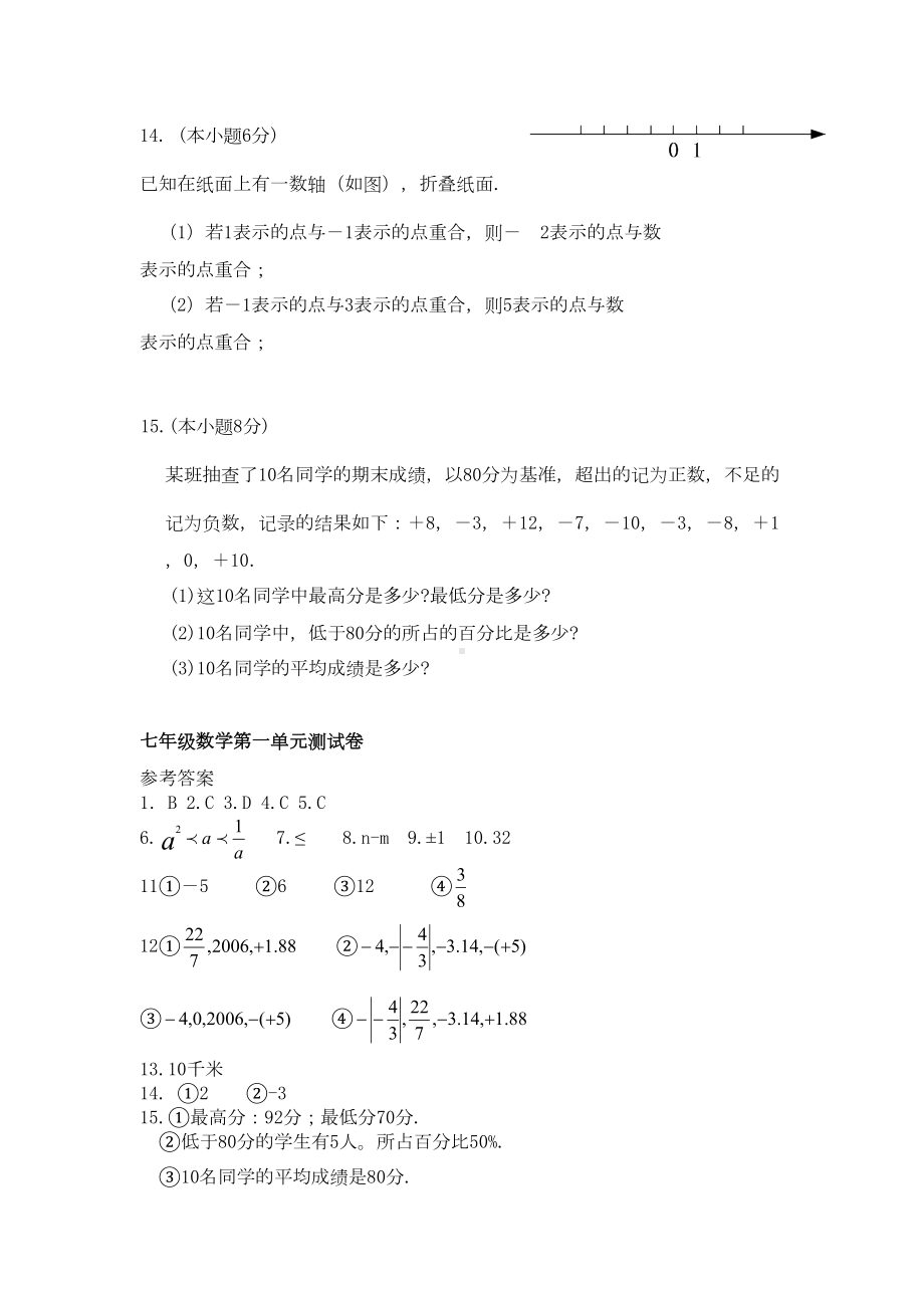 新人教版七年级上数学试卷及答案完整版(DOC 3页).doc_第3页