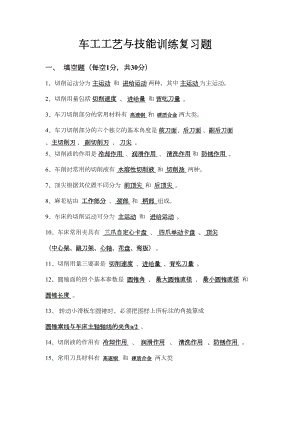 车工工艺与技能训练复习题(DOC 7页).doc