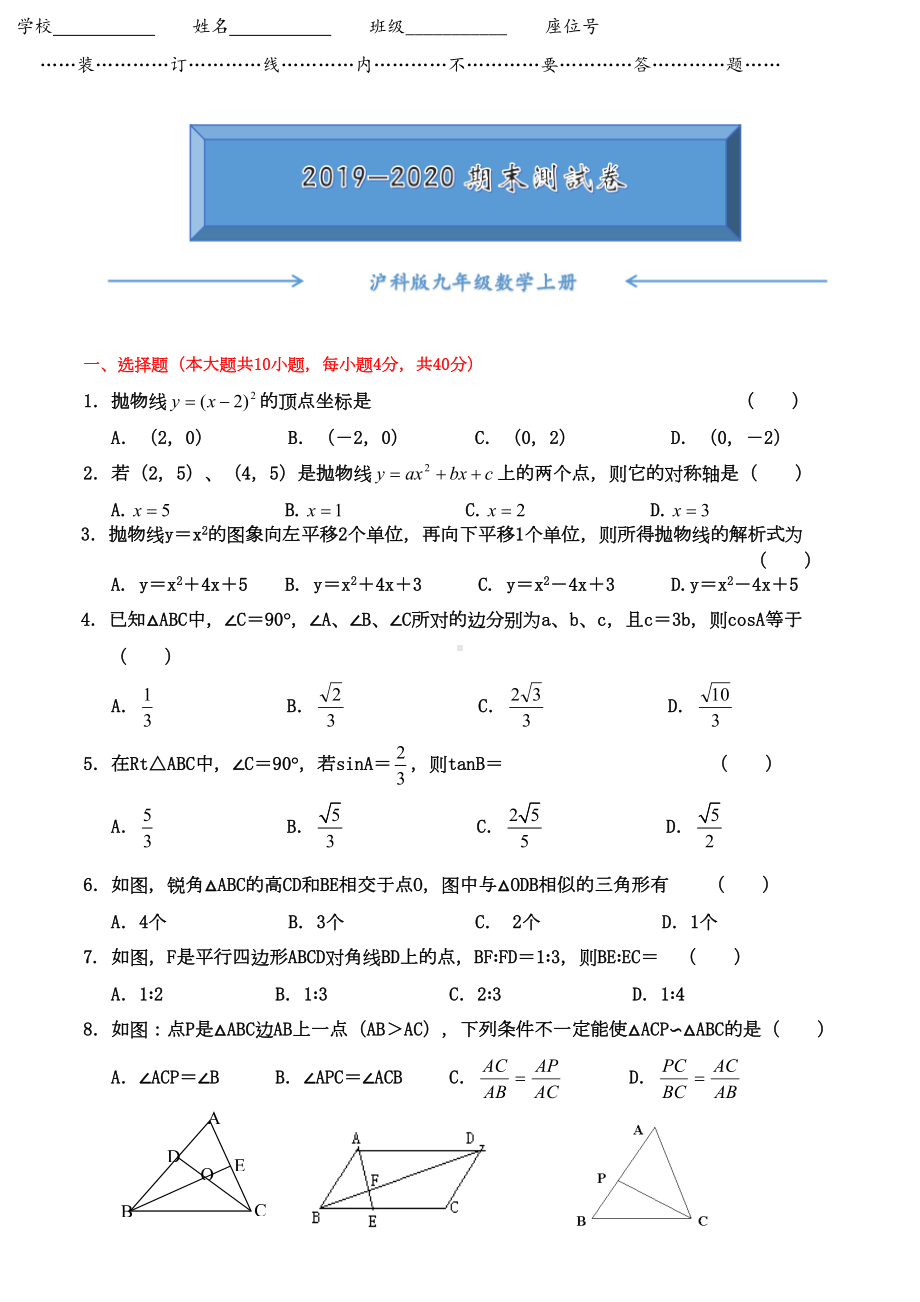 沪科版九年级数学上册期末考试测试卷及答案(DOC 8页).doc_第1页