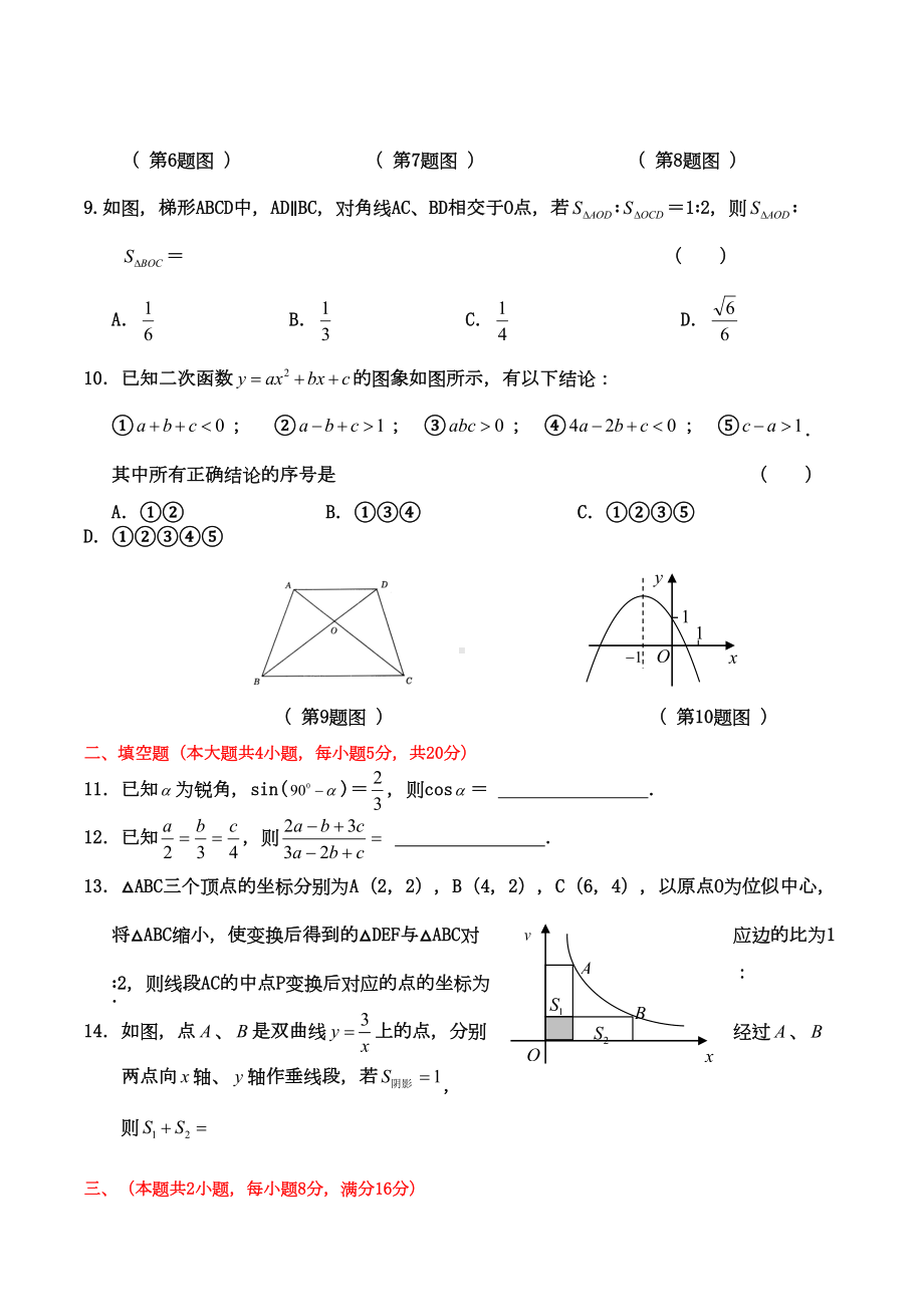 沪科版九年级数学上册期末考试测试卷及答案(DOC 8页).doc_第2页