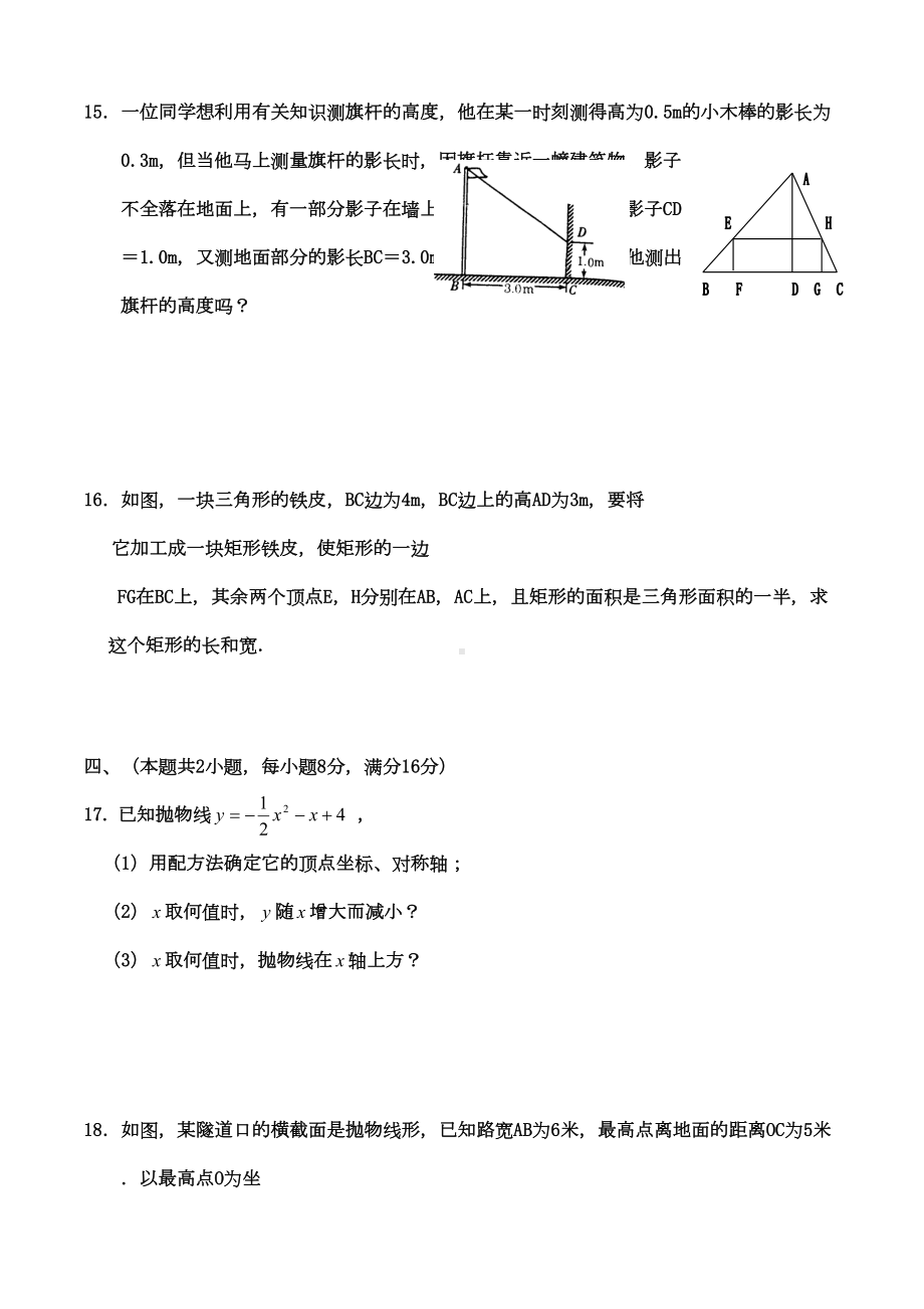 沪科版九年级数学上册期末考试测试卷及答案(DOC 8页).doc_第3页