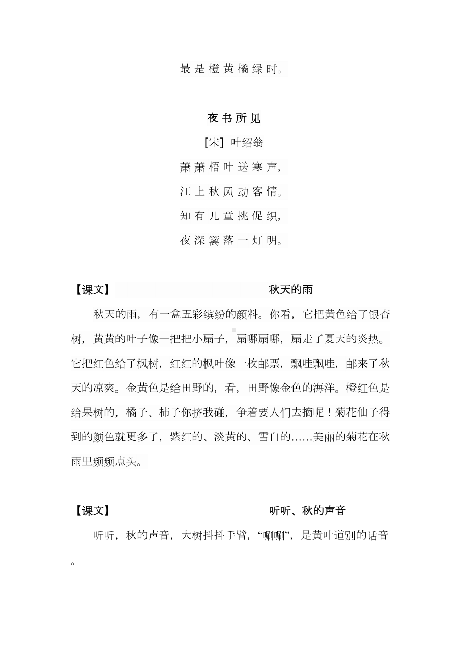 部编版三上语文课文背诵日积月累汇总(DOC 7页).docx_第2页