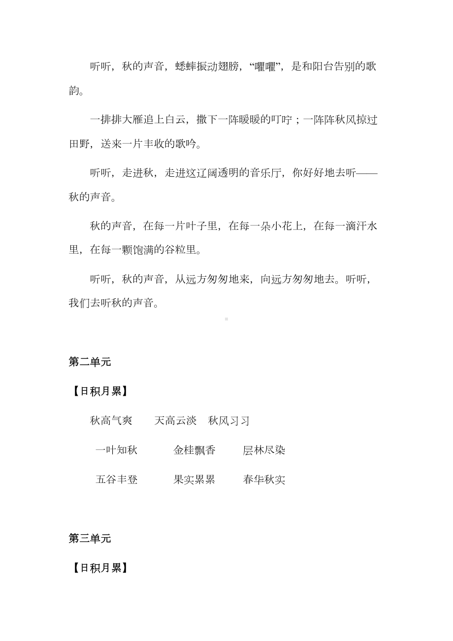 部编版三上语文课文背诵日积月累汇总(DOC 7页).docx_第3页