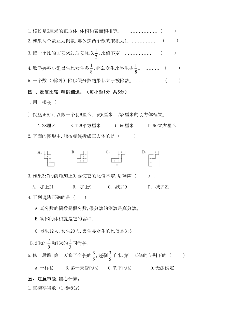 苏教版六年级上册数学《期中考试卷》附答案(DOC 6页).docx_第2页