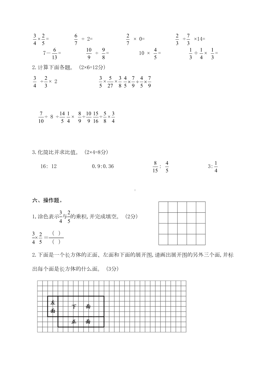 苏教版六年级上册数学《期中考试卷》附答案(DOC 6页).docx_第3页