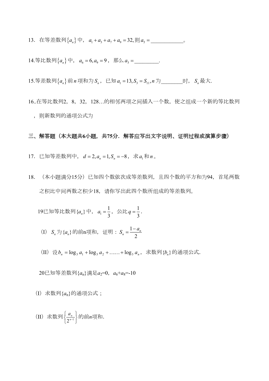 数列基础测试卷(DOC 4页).docx_第3页