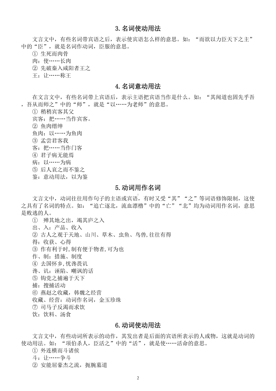 高中语文高考复习文言文词类活用整理汇总（共12类）.doc_第2页