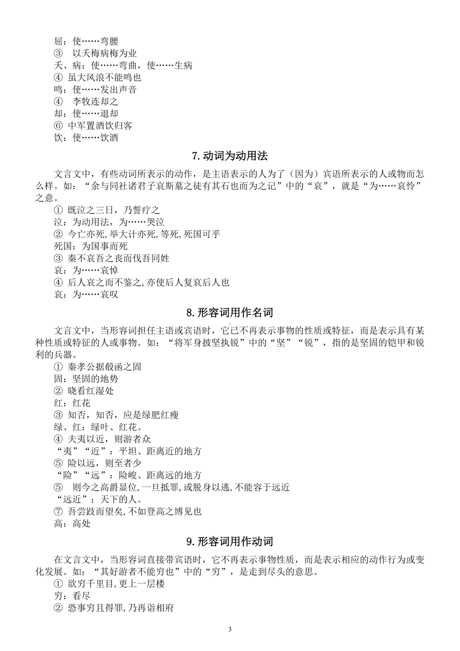 高中语文高考复习文言文词类活用整理汇总（共12类）.doc_第3页