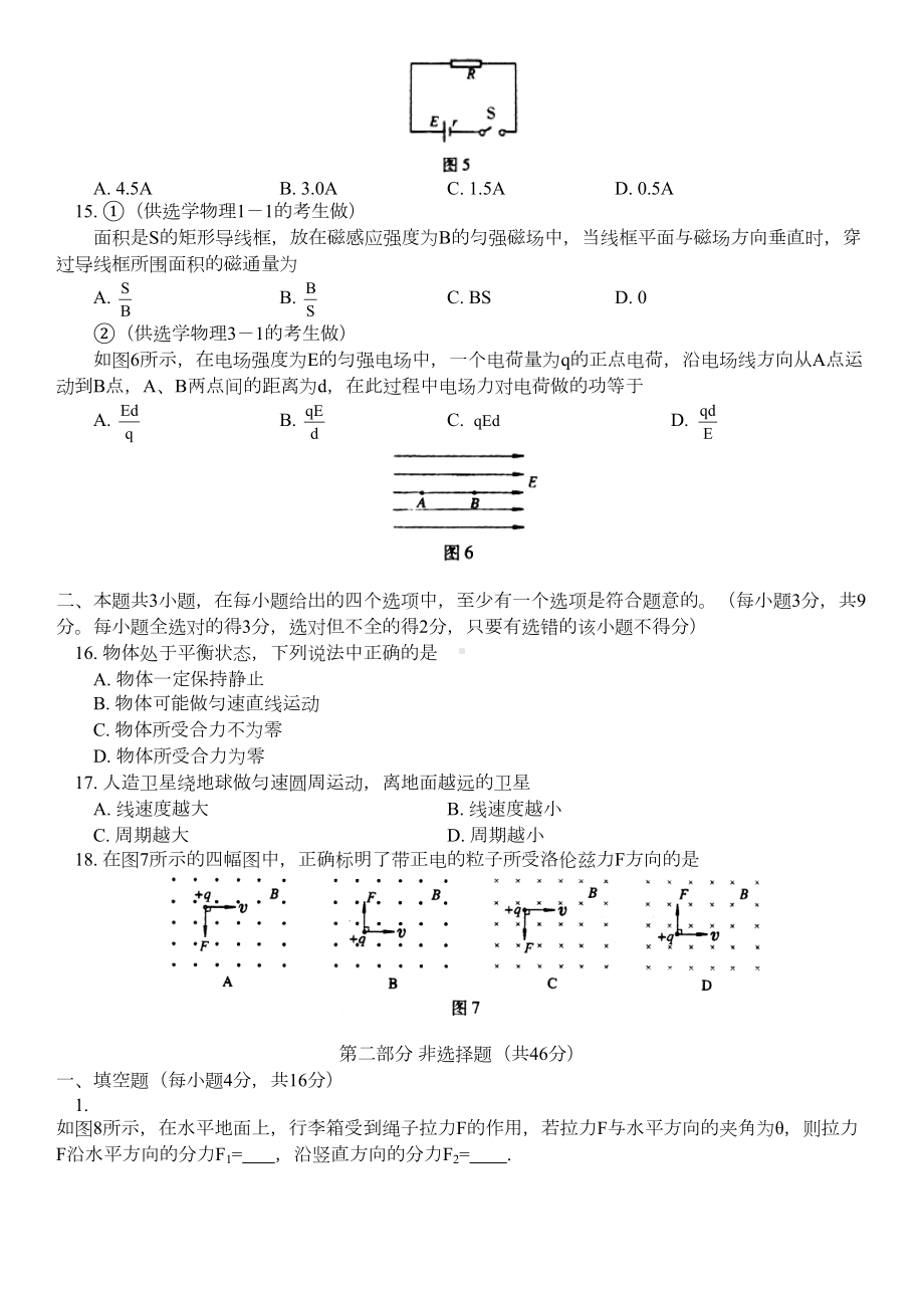 高中物理会考试题45189(DOC 8页).docx_第3页